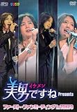 美男ltイケメンgtですね Presents