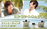 ヨンセンキュジョン 1stプライベートDVDPhotoBookSUMMER