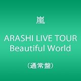 ARASHI LIVE TOUR Beautiful World【5月9日以降のご注文は発売日以降の発送になります。】 [DVD]