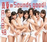 真夏のSounds good !【多売特典生写真付き】(Type B)(通常盤)