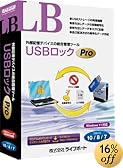 LB USBロック Pro