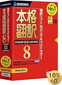 本格翻訳8