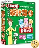 主婦の友デジタル家計簿4
