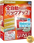 HD革命/BackUp Ver.12 Professional Windows8対応 通常版