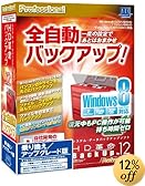 HD革命/BackUp Ver.12 Professional Windows8対応 乗り換え UG版