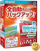 HD革命/BackUp Ver.12 Standard Windows8対応 通常版