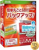 HD革命/BackUp Ver.12 Basic Windows8対応 通常版
