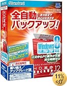 HD革命/BackUp Ver.12 Standard Windows8対応 乗り換え UG版