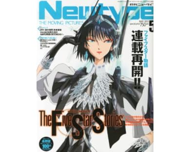 Newtype (ニュータイプ) 2013年 05月号 [雑誌]