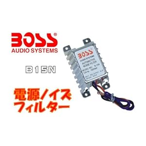 電源ノイズフィルター サプレッサー B15N BOSS AUDIO