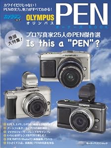 オリンパスPENオーナーズBOOK