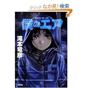 『僕のエア』滝本竜彦 | Byroad Of The Alpha Ralpha Boulevard