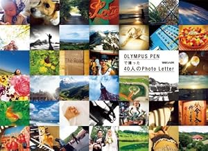 OLYMPUS PEN で撮った 40人のPhoto Letter