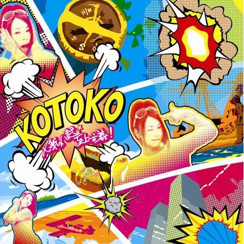 kotoko - 七転八起☆至上主义![2007/10/17発売]