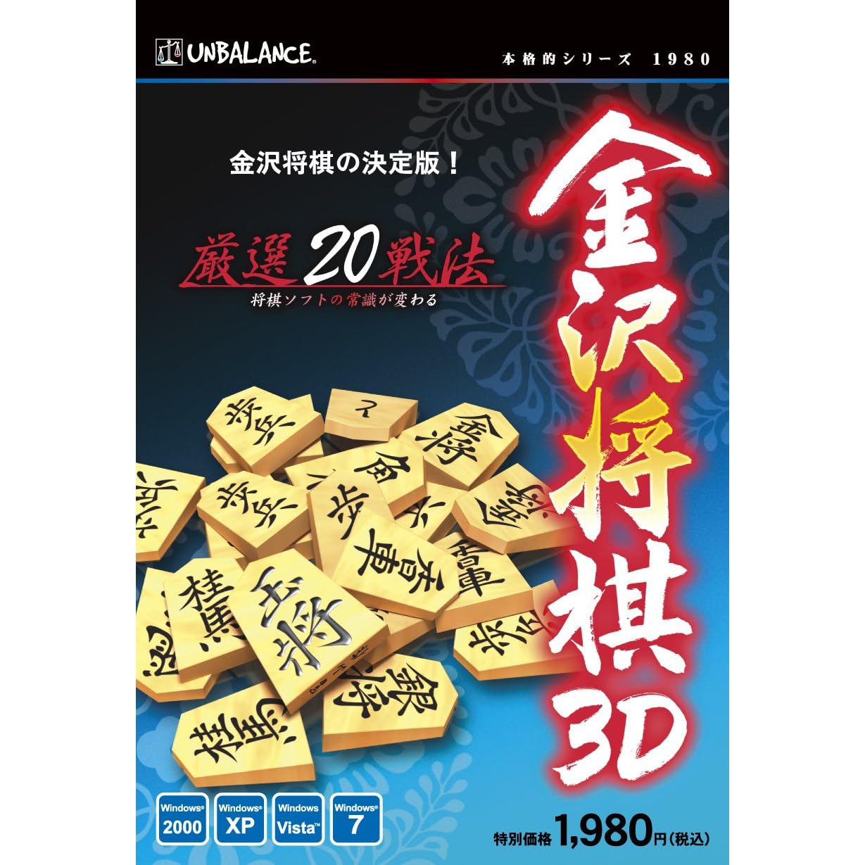 金沢将棋3d～厳选20戦法～ 新?