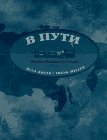 [V puti] Cover