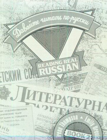 Reading real Russian = Cover