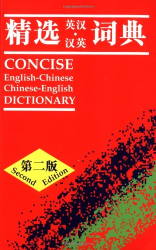 Jing xuan Ying Han, Han Ying ci dian = Cover
