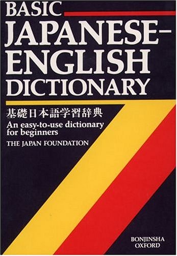 Basic Japanese-English dictionary = Cover