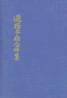 Hōnen's Senchakushū Cover