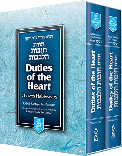 Sefer Torat ḥovot ha-levavot Cover