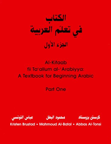 al- Kitāb fī taʻallum al-ʻArabiȳah = Cover