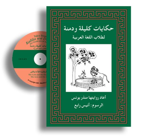 Tales from Kalila Wa Dimna Cover