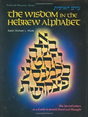 The wisdom in the Hebrew alphabet Cover