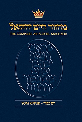 The Complete Artscroll Machzor Cover