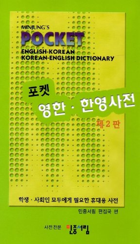 Minjung's English-Korean & Korean-English dictionary = Cover