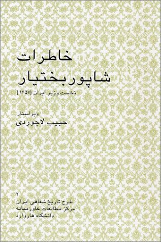 Khāṭirāt-i Shāpūr Bakhtiyār Cover