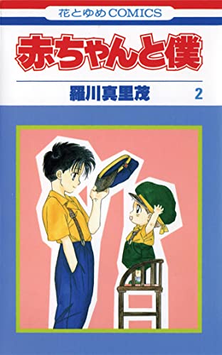 Baby & Me, Volume 2 Cover