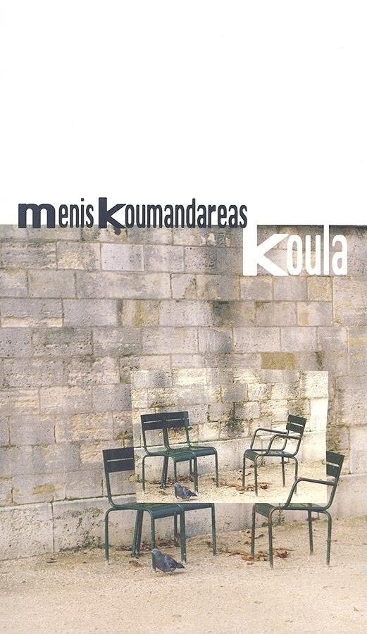 Koula (Novel Greek Literature) Cover