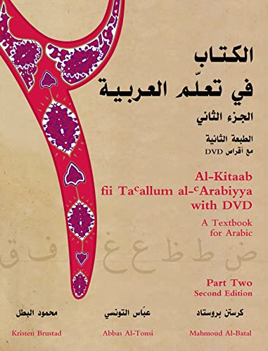 al-Kitāb fī taʻallum al-ʻArabīyah, maʻa aqrāṣ DVD = Cover