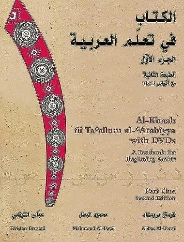 al-Kitāb fī taʻallum al-ʻArabīyah, maʻa aqrāṣ DVD = Cover