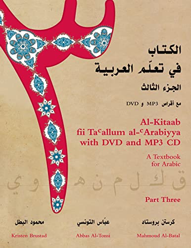 al-Kitāb fī taʻallum al-ʻArabīyah. Cover
