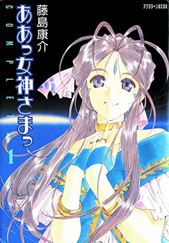 Oh My Goddess! Vol. 1 Poster