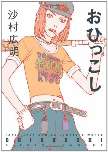 Ohikkoshi Cover