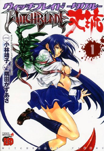 Witchblade Takeru Volume 1 Cover