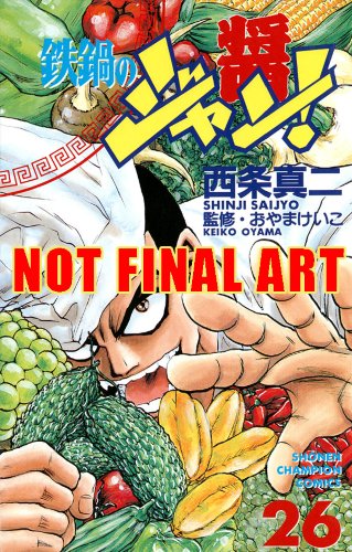Iron Wok Jan Volume 26 Cover