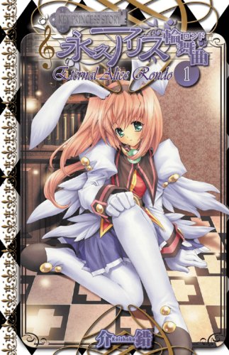 Key Princess Story Cover