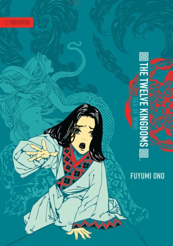 The Twelve Kingdoms: Sea of Wind Cover