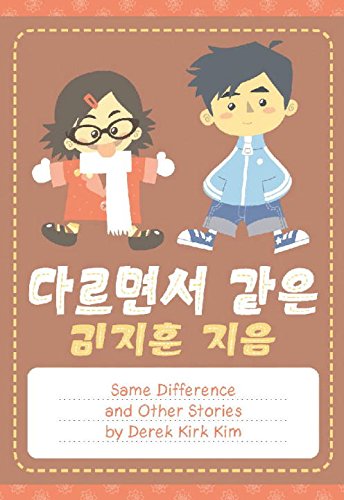 Same Difference & Other Stories Cover