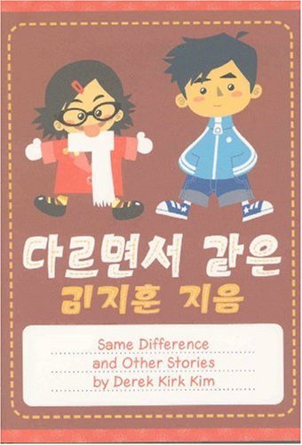 Same Difference And Other Stories (Small Stories Collections) Cover