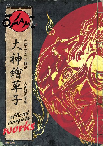 Okami Official Complete Works Cover