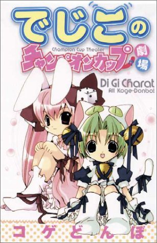 Di Gi Charat Cover