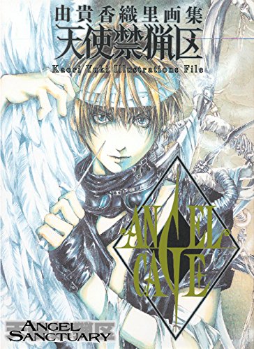 Angel Sanctuary Artbook. Angel Cage. Cover