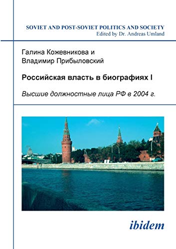 Rossiiskaia vlast' v biografiiakh Cover