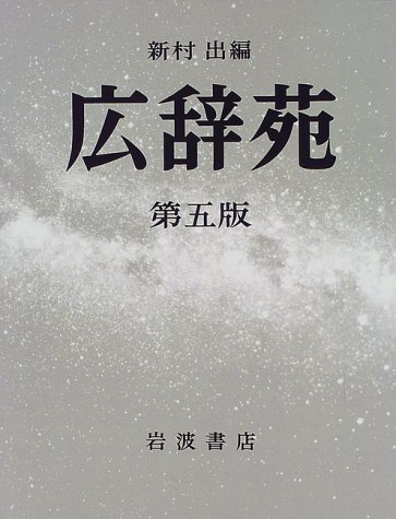 Kōjien Cover