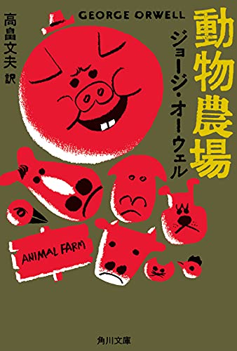 Animal Farm Cover